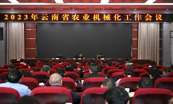 全省农业机械化工作会议在昆明召开