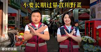 春天的味道＝养生？别把野菜吃成”要命“！